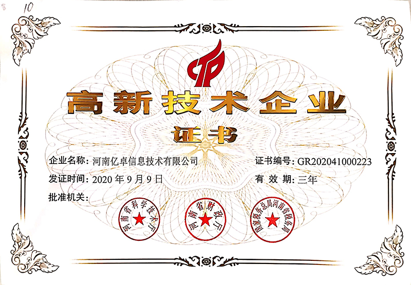 喜訊！熱烈祝賀我公司獲得“高新技術企業(yè)證書”